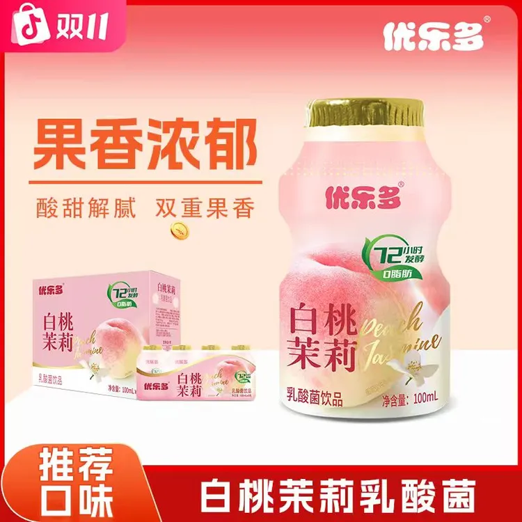 【A茉莉花香】优乐多白桃茉莉味乳酸菌100ml*20瓶