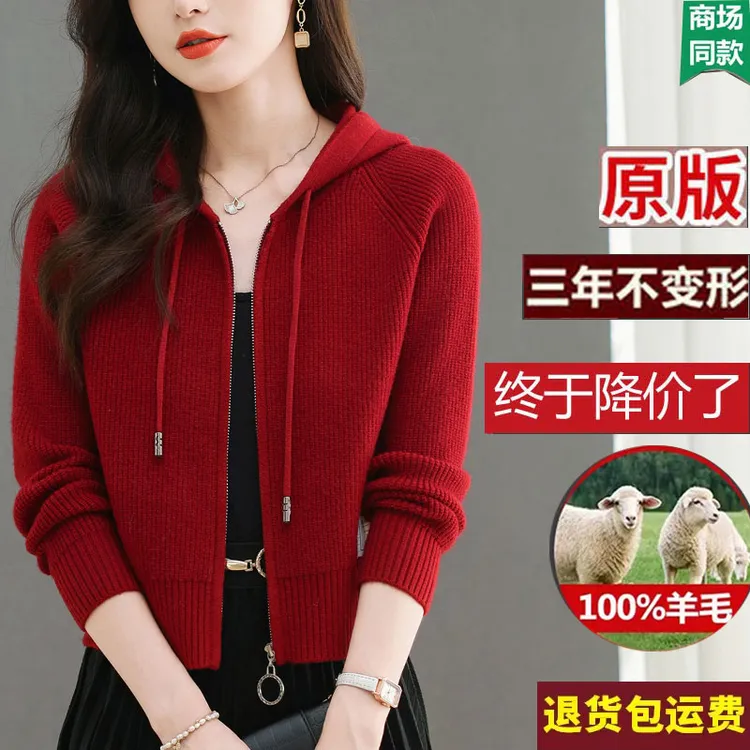女士羊绒衫秋冬新款针织开衫毛衣外套短款拉链连帽羊毛