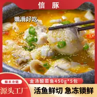 【金汤酸菜鱼450g*5袋】 全新升级 无磷酸盐保水剂