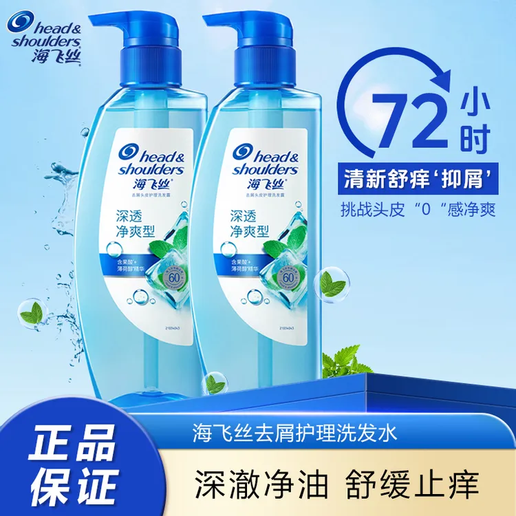 海飞丝深透净爽洗发水去屑头皮护理洗发露清爽去油家庭装持久留香