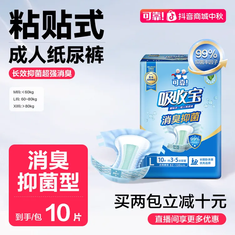 可靠吸收宝消臭抑菌成人纸尿裤老人尿不湿干爽吸收防漏加厚通用