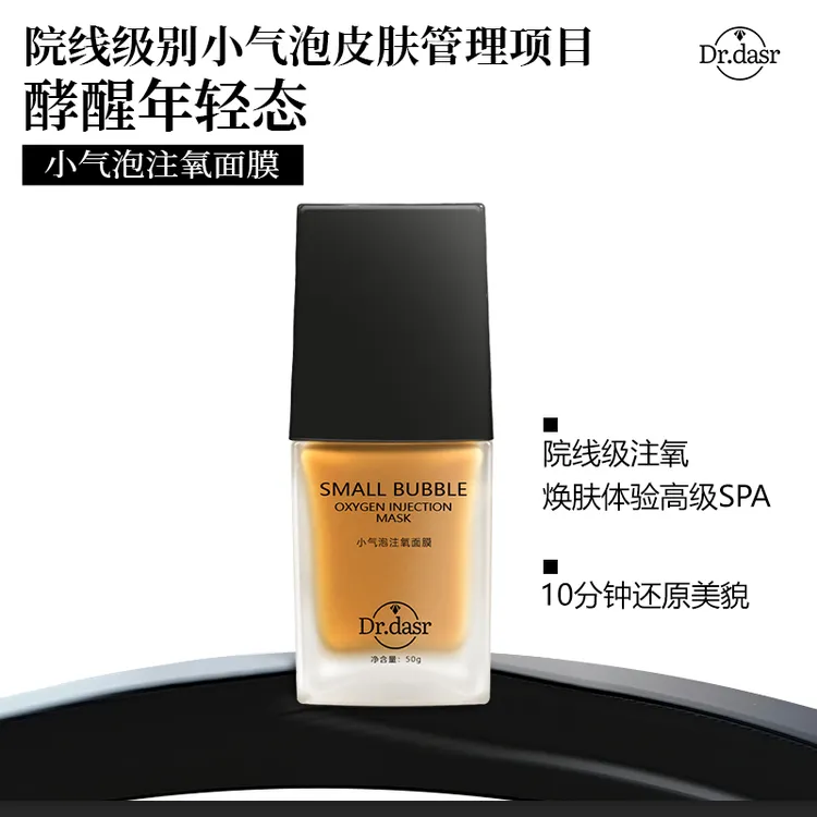 【院线同款】小气泡注氧面膜抛光注氧清洁水光细嫩酵醒面膜