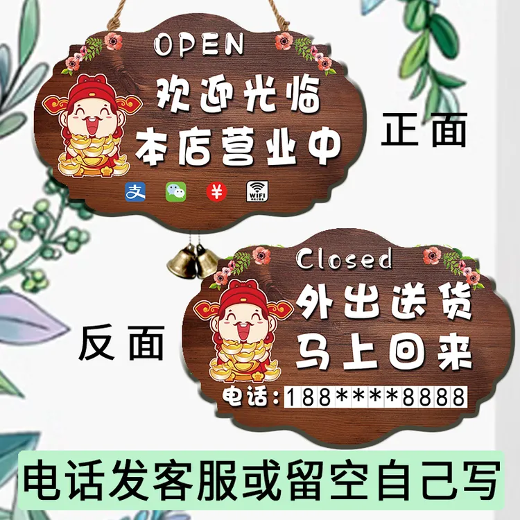 店主营业门牌双面提示牌定制欢迎光临有事外出休息挂牌