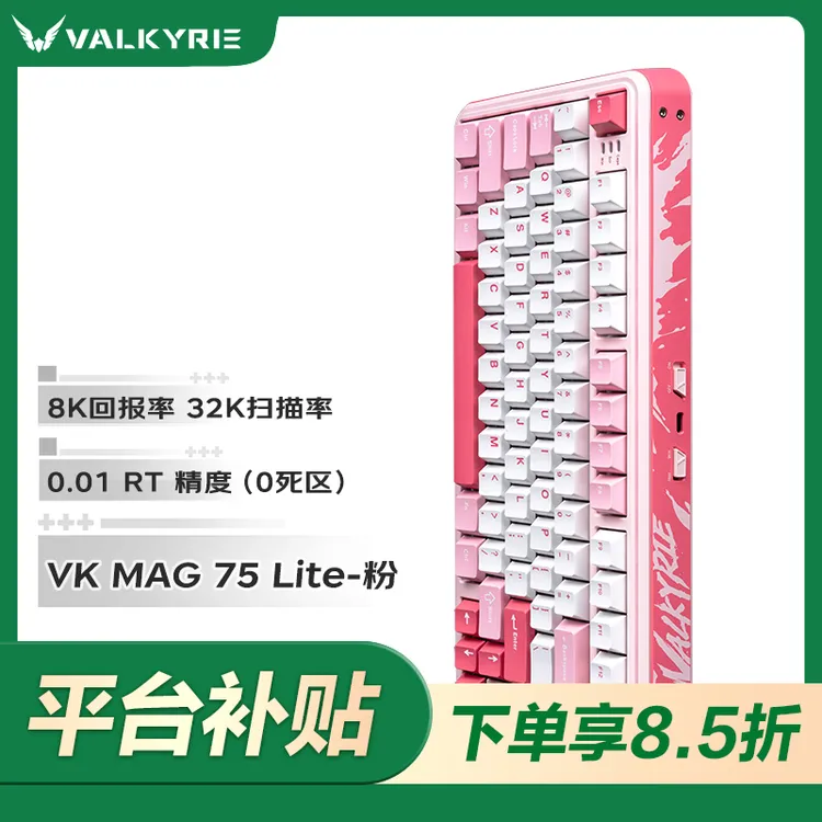 VALKYRIE/瓦尔基里MAG75电竞磁轴键盘0.01无畏契约
