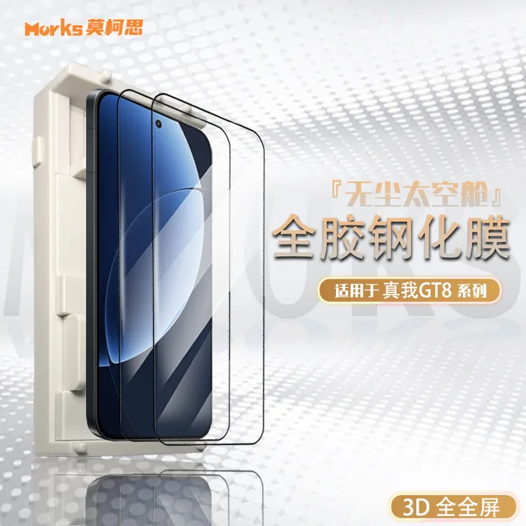 莫柯思 真我gt8钢化膜3D全屏realmegt8pro抽拉款无尘智能仓手机膜