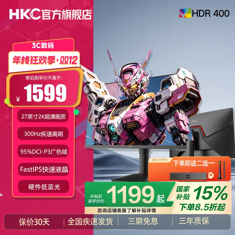 【国补】HKC显示器27寸2K高清300Hz电竞IPS三角洲游戏电脑G27H4Plus