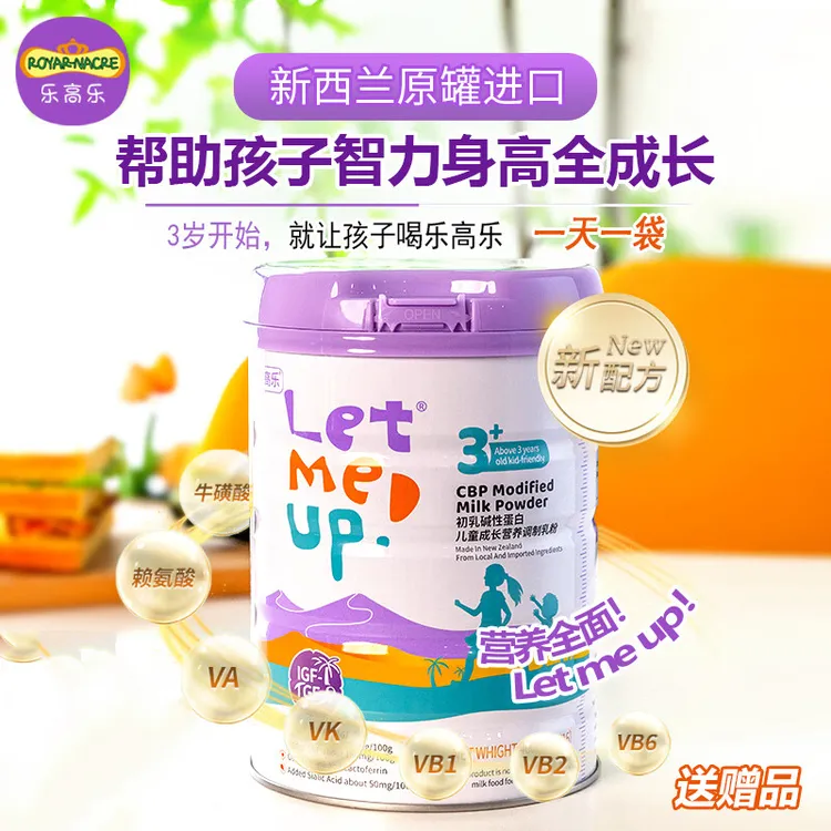 乐高乐儿童成长奶粉全营养调制可扫码可溯源适合学生