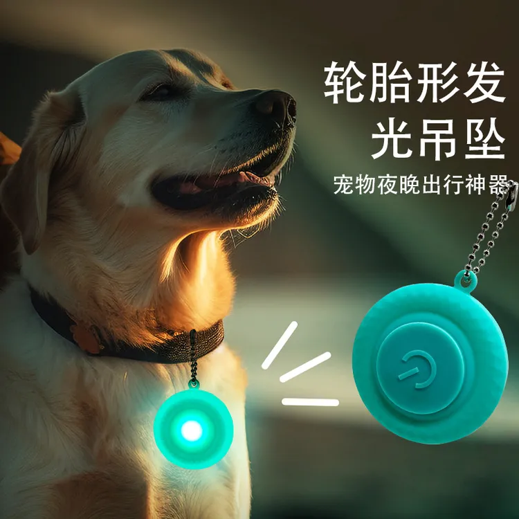 宠物LED发光吊坠狗狗猫咪挂牌夜间遛狗夜光灯闪光警示挂坠小狗