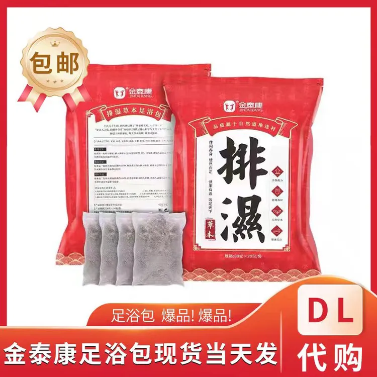 金泰康十二味草本排湿泡脚包原材料艾叶红花足浴泡脚药包足浴包