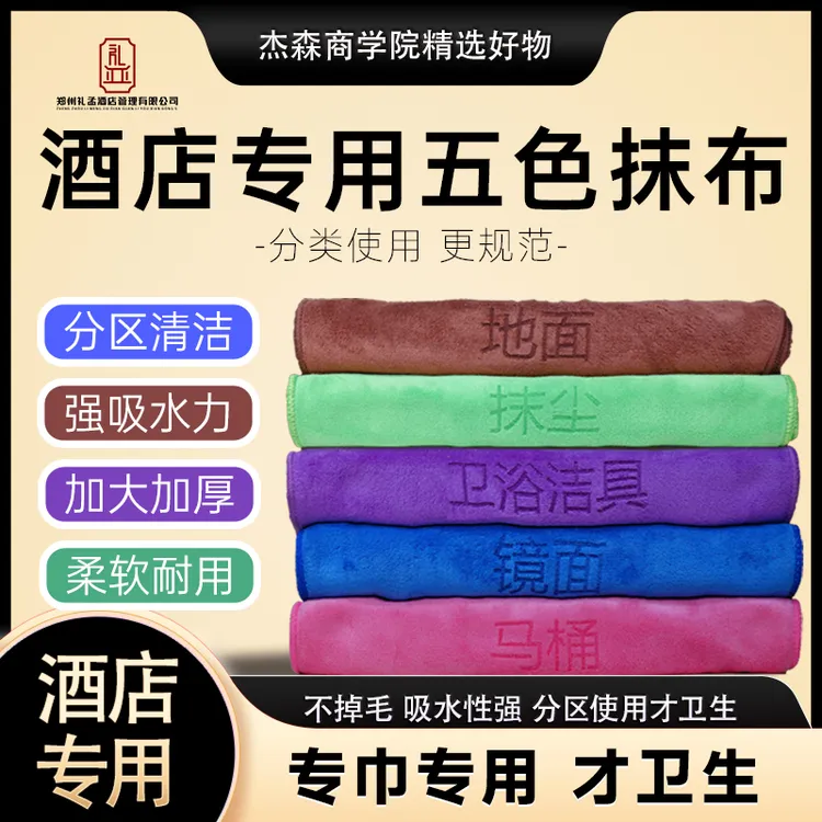 酒店分区专用五色毛巾
