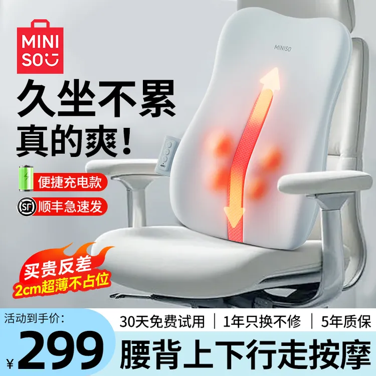 【中秋送礼】名创优品导轨按摩仪器车载护腰靠垫腰背部按摩腰椎礼物