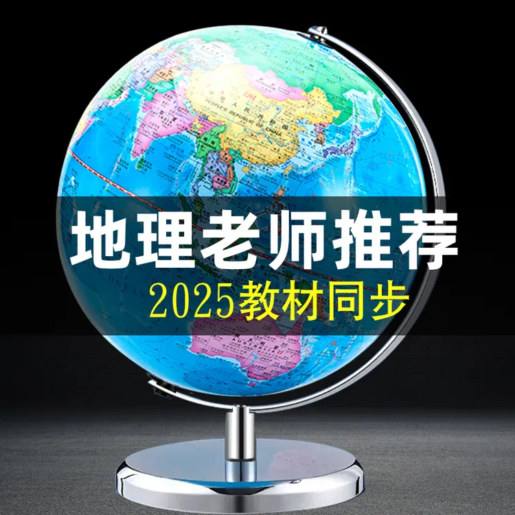 政区ar地球仪悬浮360度旋转学生用初高中生教学版儿童新款礼物