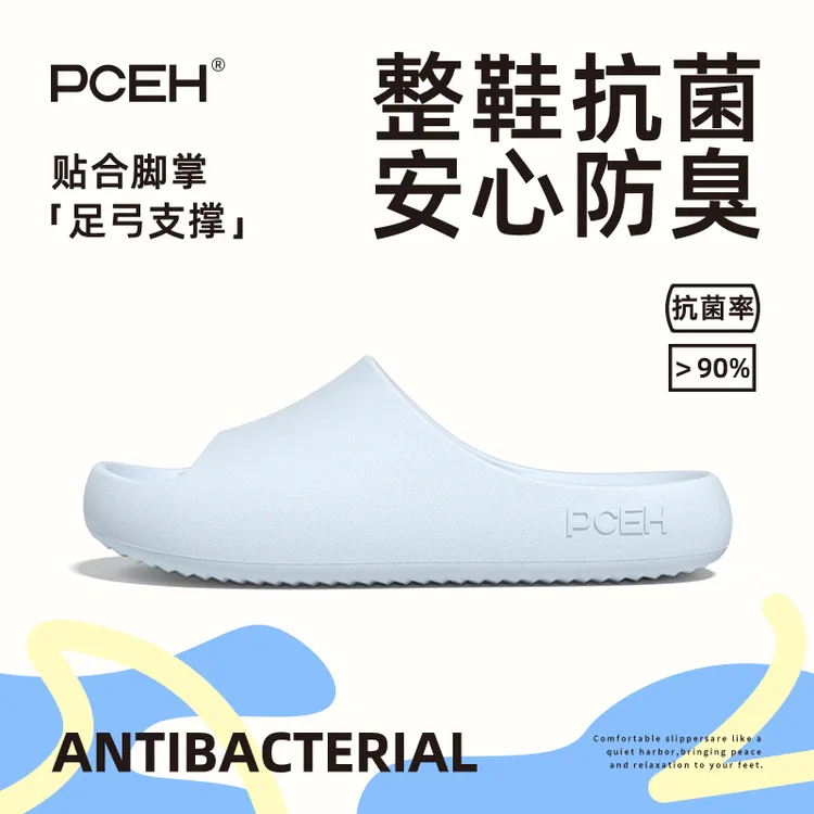PCEH朴上拖鞋女款抗菌防臭足弓支撑防滑家居室内不臭脚eva凉拖男商品图