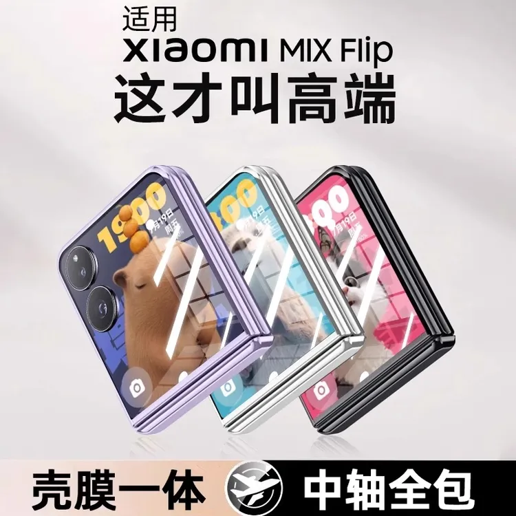 适用小米小折叠屏mixflip手机壳新款中轴全包保护超薄透明防摔壳
