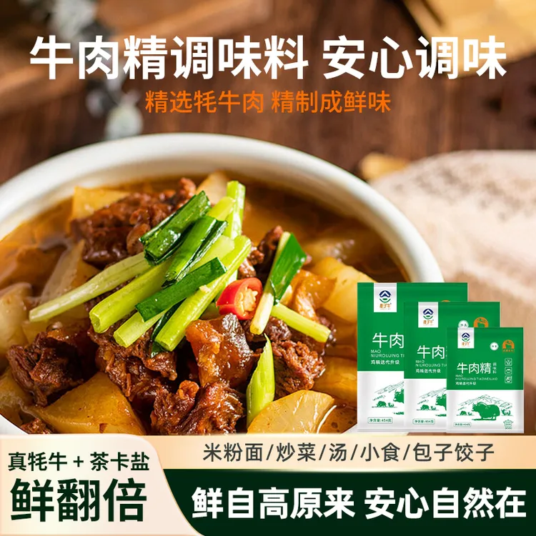 牛肉精牦牛肉汁清真风味调味品蚝油升级迭代提鲜提味好吃煲汤凉菜