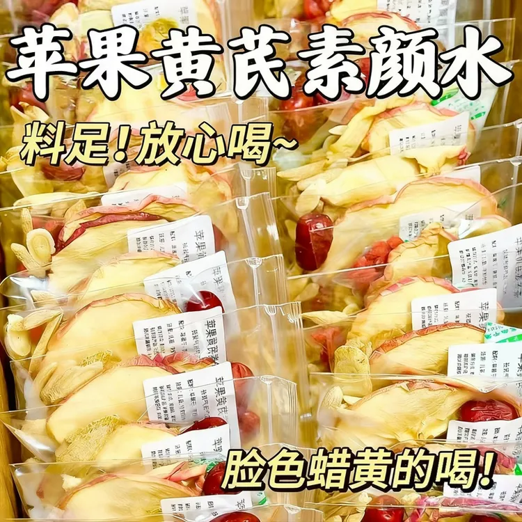 苹果黄芪素颜水麦冬红枣枸杞苹果干女生泡水喝的冬季养生花果茶包