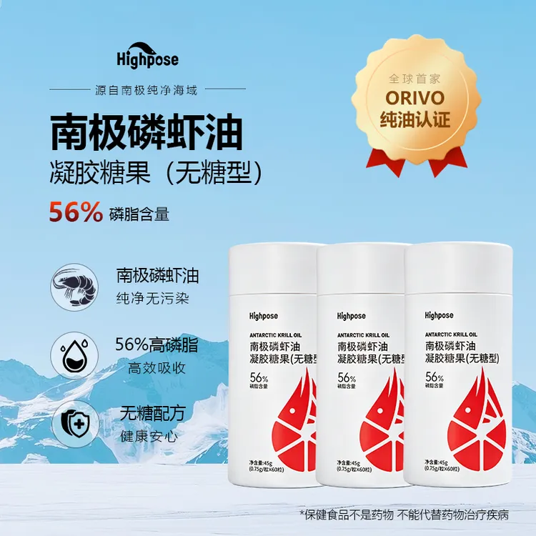 Highpose南极捕捞Omega3油高纯高浓度深海鱼油虾青素口服磷虾油
