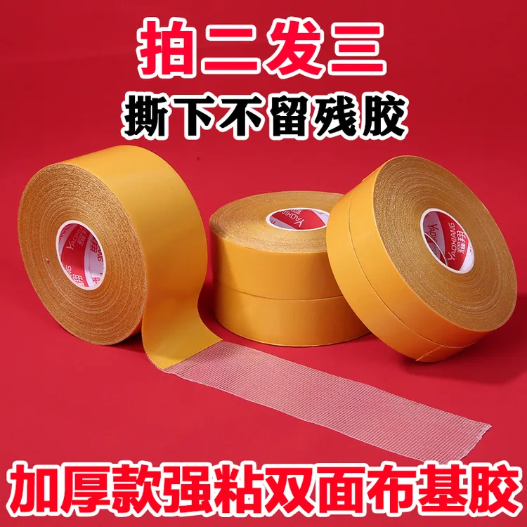 【拍二发三】布基双面胶强力高粘手工加厚免打孔免钉胶网格不留痕