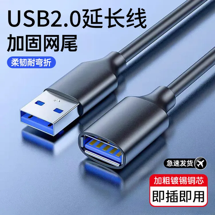 USB延长线2.0连接线U盘加长笔记本电脑打印机公对母数据线供电线