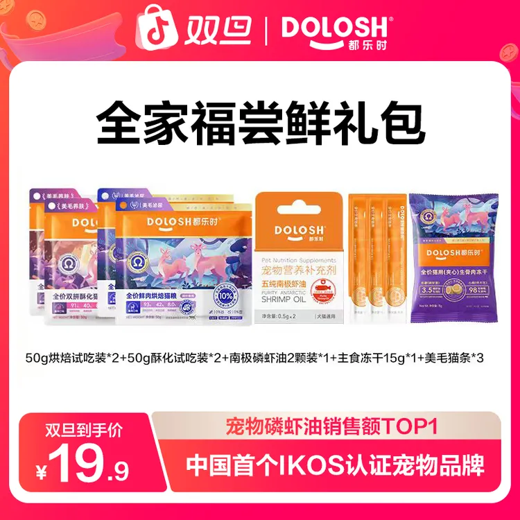 【全家福礼包】都乐时磷虾鹿肉猫粮烘焙粮美毛猫粮豪华福利大礼包+Y