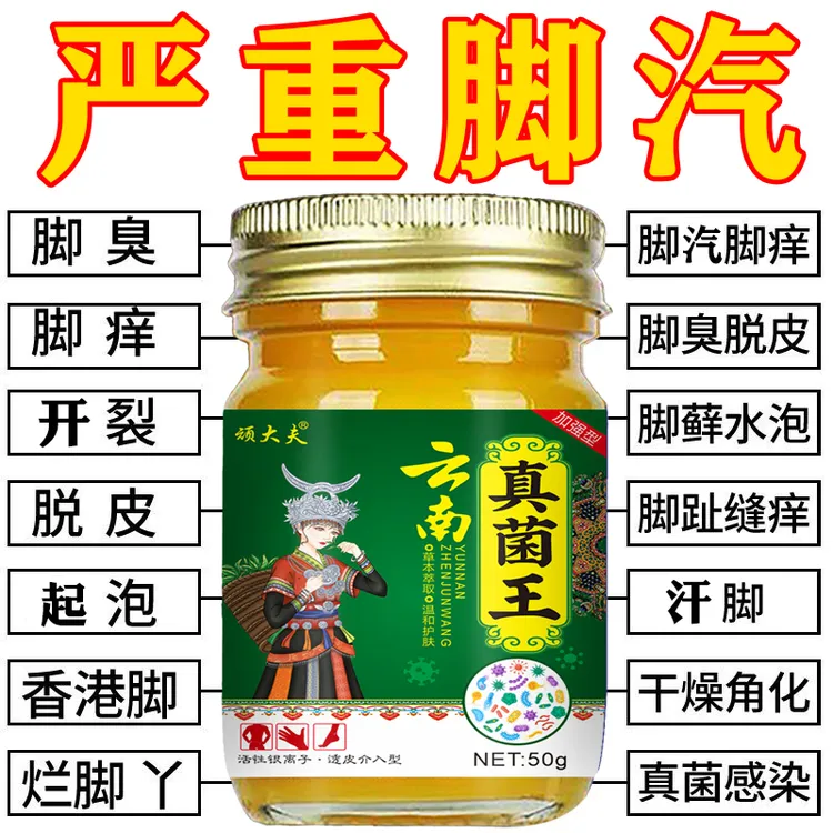 【云南真菌王】止痒膏脚出汗脱皮干裂脚趾缝烂脚丫真菌感染抑菌膏