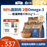 伯纳天纯低温烘焙狗粮美毛鸭肉梨成犬粮2kg*3-XHJ