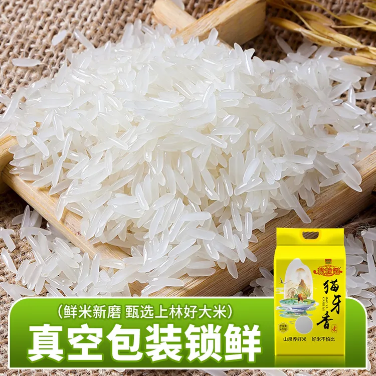 正宗广西壮乡上林猫牙王大米长粒真空包装锁鲜清香软糯蒸煮皆宜新
