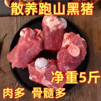 【农家散养】正宗猪筒骨新鲜猪棒骨多肉大骨头黑猪猪腿骨煲汤食材
