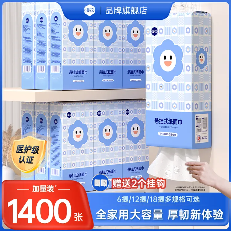 漫花悬挂式抽纸1400张/箱家用大包纸抽餐巾纸卫生纸整箱矩量装