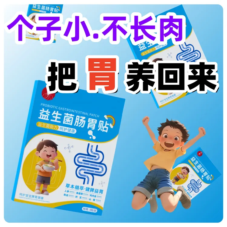 非遗传承健脾消食贴孩子积食腹胀内热趴睡多汗消化不良不吸收