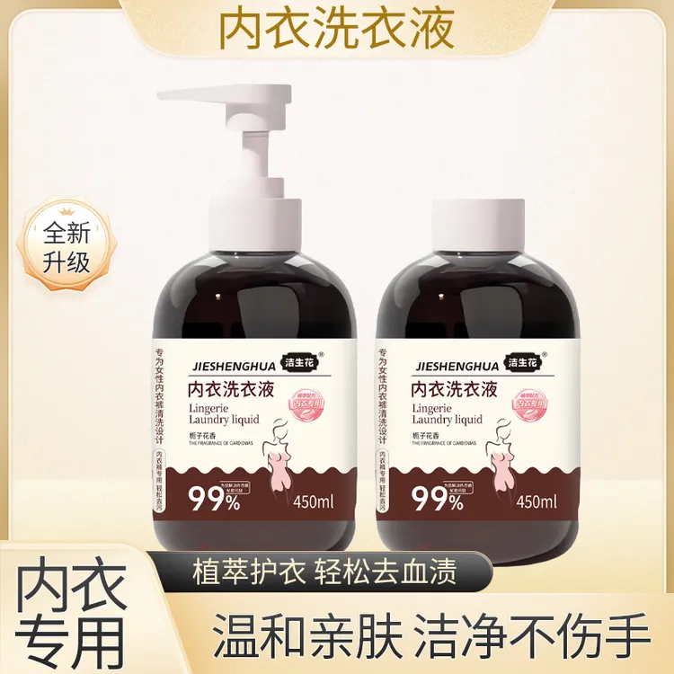 栀子花香内衣洗衣液内裤便携洗衣液去渍祛味留香活氧洁净家庭装