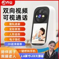 【小乔专属】乔安C17C双向可视智能摄像头2K超清全彩手机远程监控器