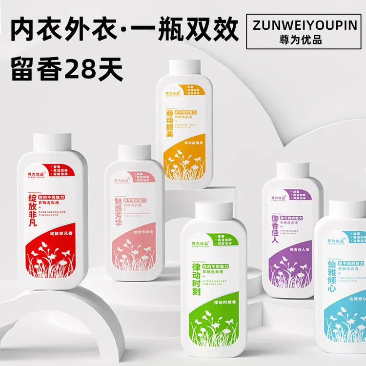 尊为优品家用学生正品香水洗衣液去渍长久留香温和配方洗衣液