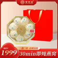燕窝50克 马来西亚即炖疏盏燕盏滋补 至2027年8月