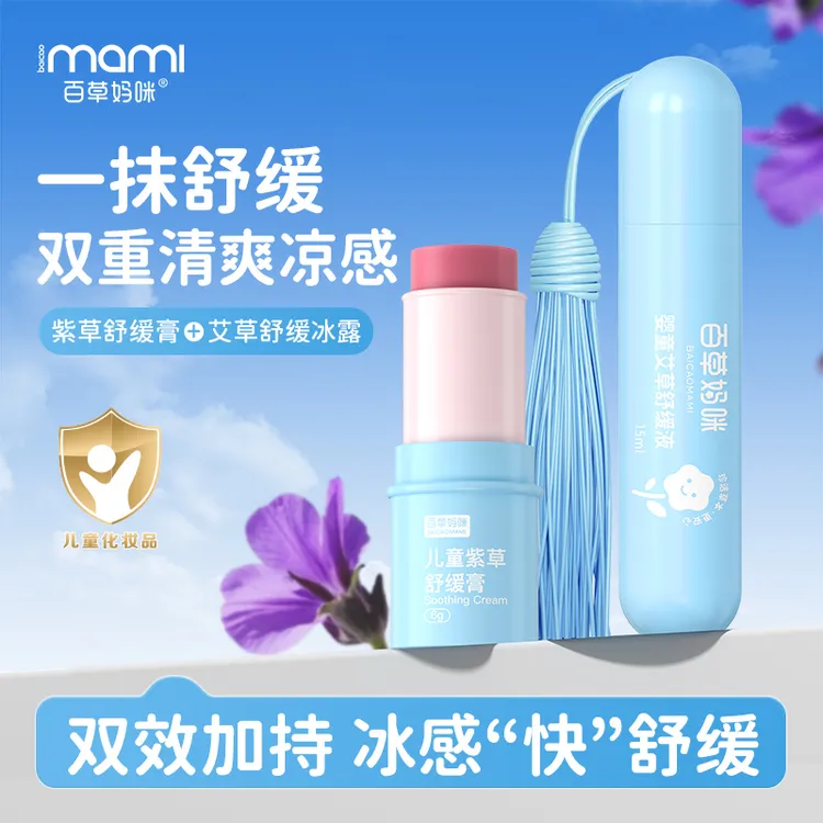 百草妈咪儿童紫草膏植萃清凉舒缓叮咬舒缓紫草膏艾草清爽冰露