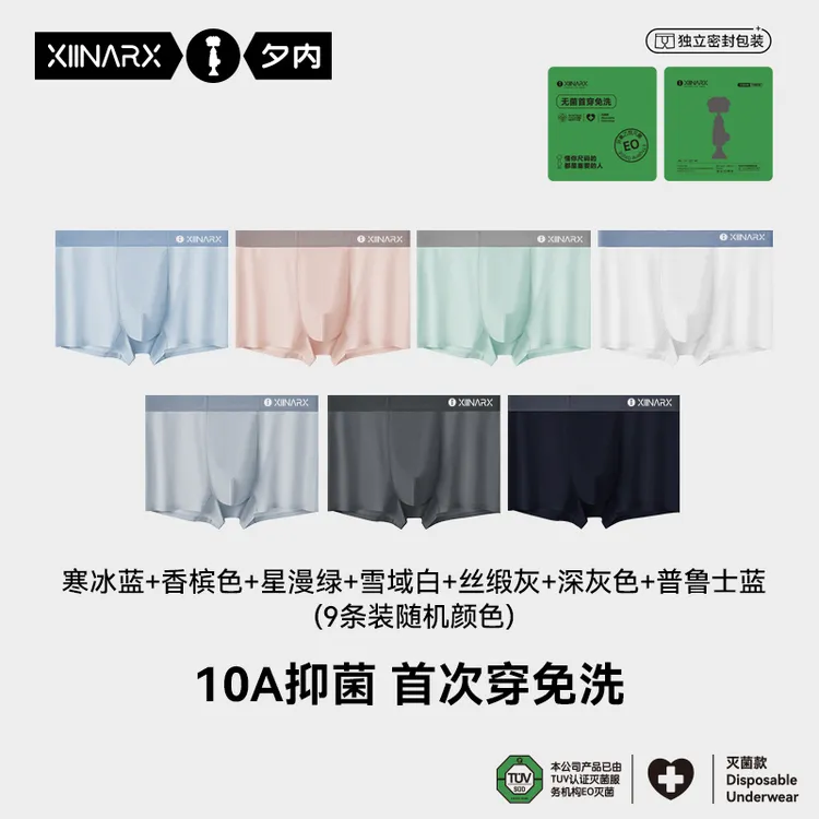 xiinarx/夕内男士内裤无痕凉感四角裤运动薄款裸感无痕首穿免洗商品图