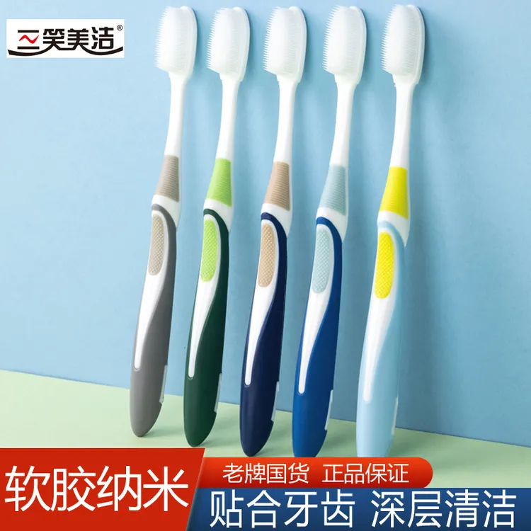 三笑美洁纳米软毛牙刷成人专用硅胶细丝家庭装男女通用不伤牙龈