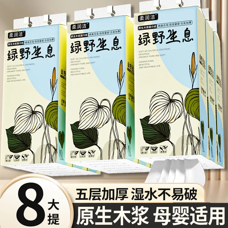 柔润洁绿野生息【悬挂抽纸8提】大提抽纸底部悬挂式抽纸纸悬挂式