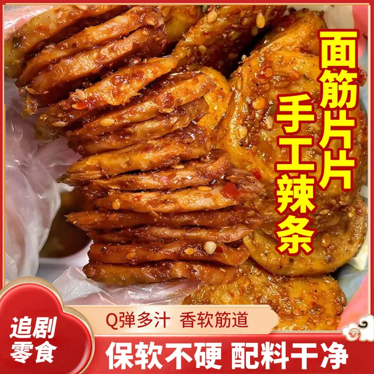 加盟店定制口味手工面筋片圈手工辣条面筋圈保软套餐零食配料干净
