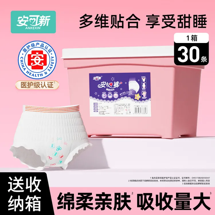 安可新【到手30条】安心裤安睡裤防侧漏超薄透气日夜用卫生巾送箱子