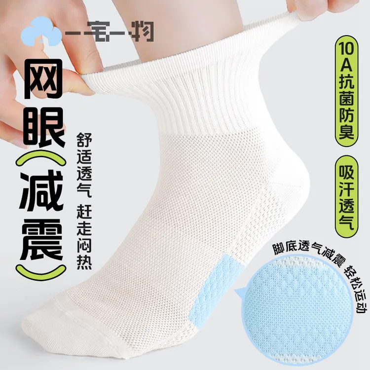 一宅一物薄款袜子中筒透气减震拼色儿童学生袜无骨抑菌运动袜