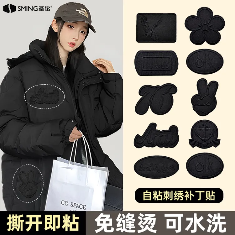自粘羽绒服补丁贴衣服破洞高级修补刺绣贴花黑色无痕修复大号布贴