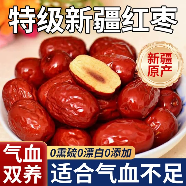 新疆特级无核若羌大红枣自然吊干补气健康即食香甜红枣皮薄肉厚