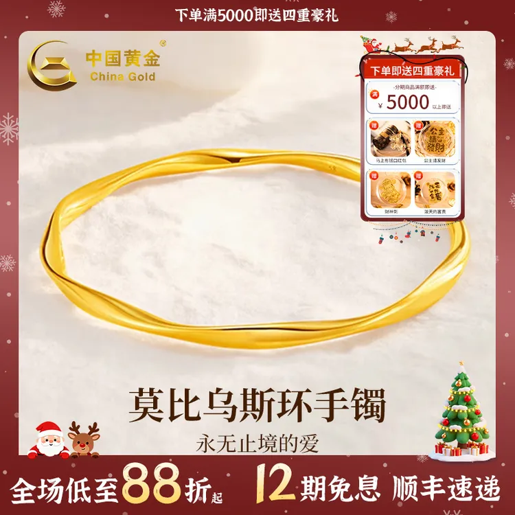 【中国黄金】12期免息 足金5D莫比乌斯黄金手镯时尚送女友生日礼物