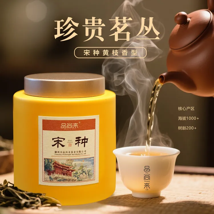 2025年潮州凤凰单丛茶春茶乌岽宋种持久回甘耐泡80克