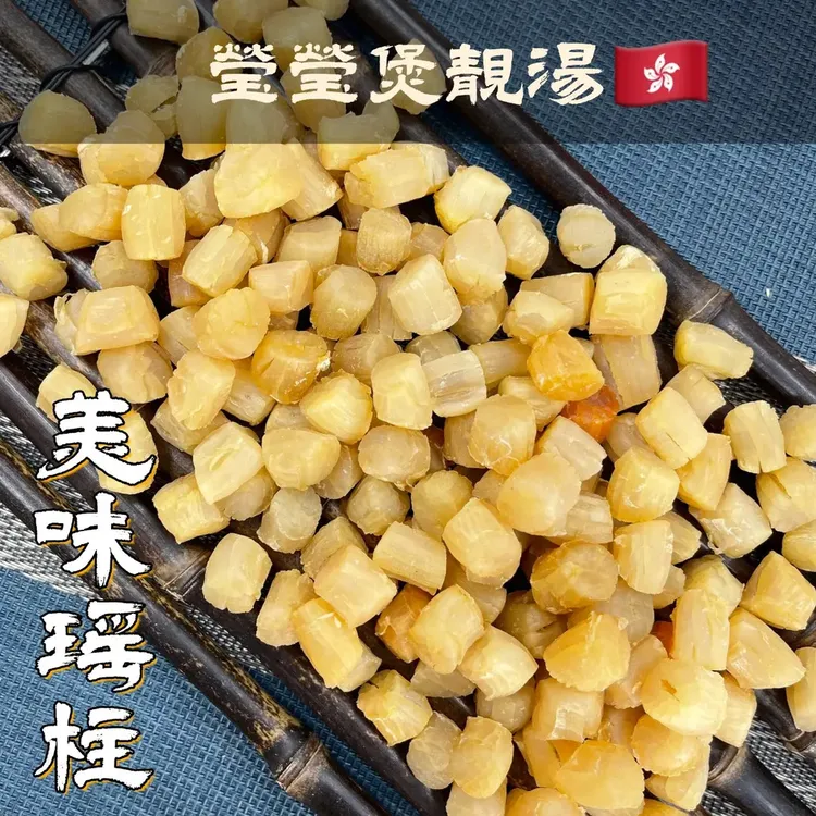 W【莹莹精选】靓靓青岛瑶柱 煲汤煲粥炒菜