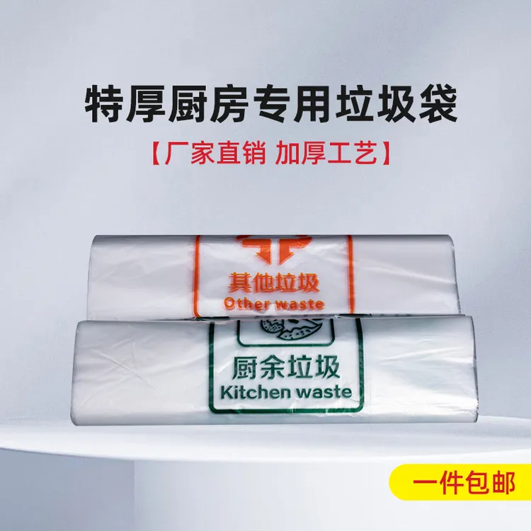 【利民塑胶】厨余垃圾袋白色分类垃圾袋子手提式加厚家用分类袋厨房环保背心袋