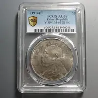 （PCGS-AU58)袁世凯像三年壹圆0268