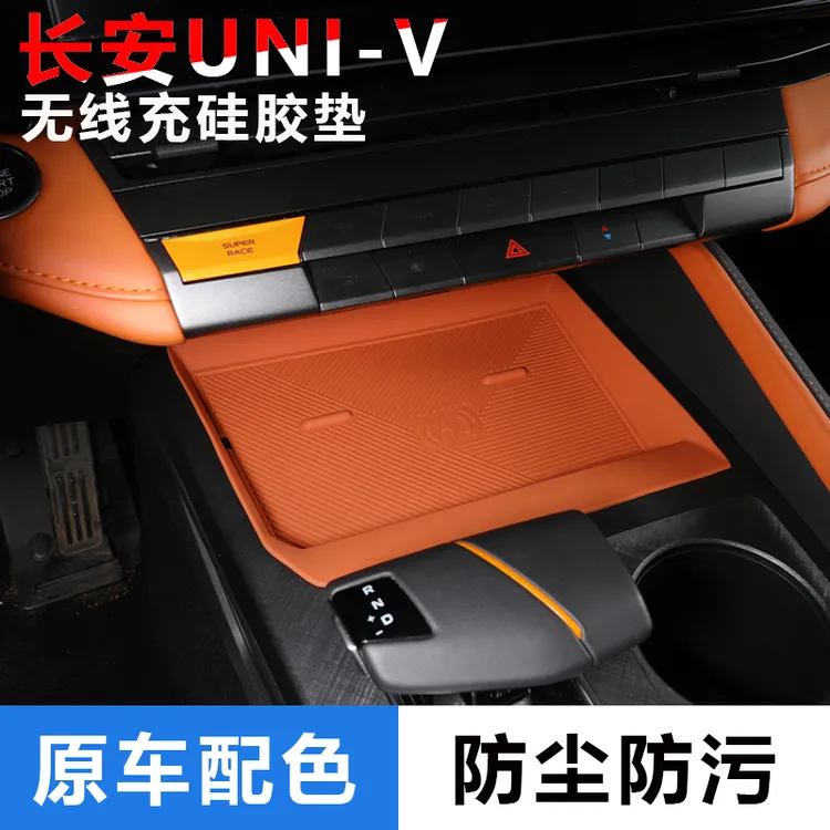 适用于长安UNI-V23/24/25款中控无线充硅胶垫内饰防滑垫改装配件