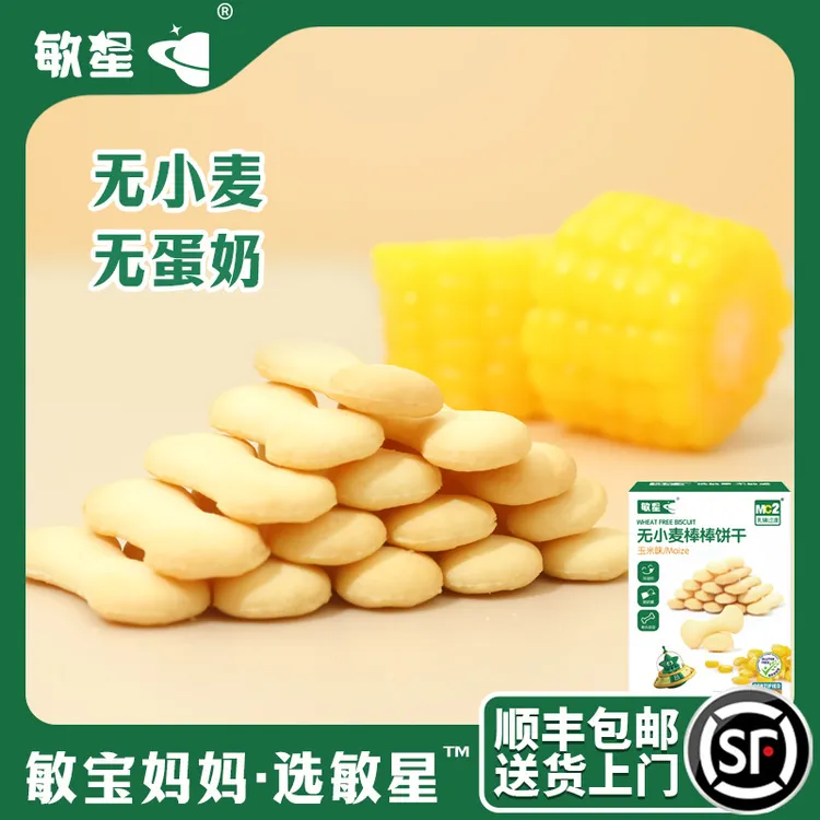 敏星小米玉米棒棒饼干无小麦低敏手指饼干口水棒磨牙敏宝儿童零食